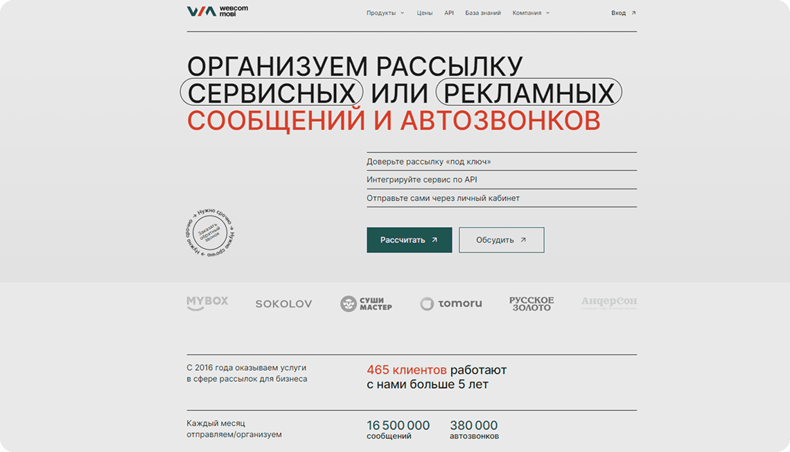 Сайт агентства мобильных рассылок Webcom Mobi